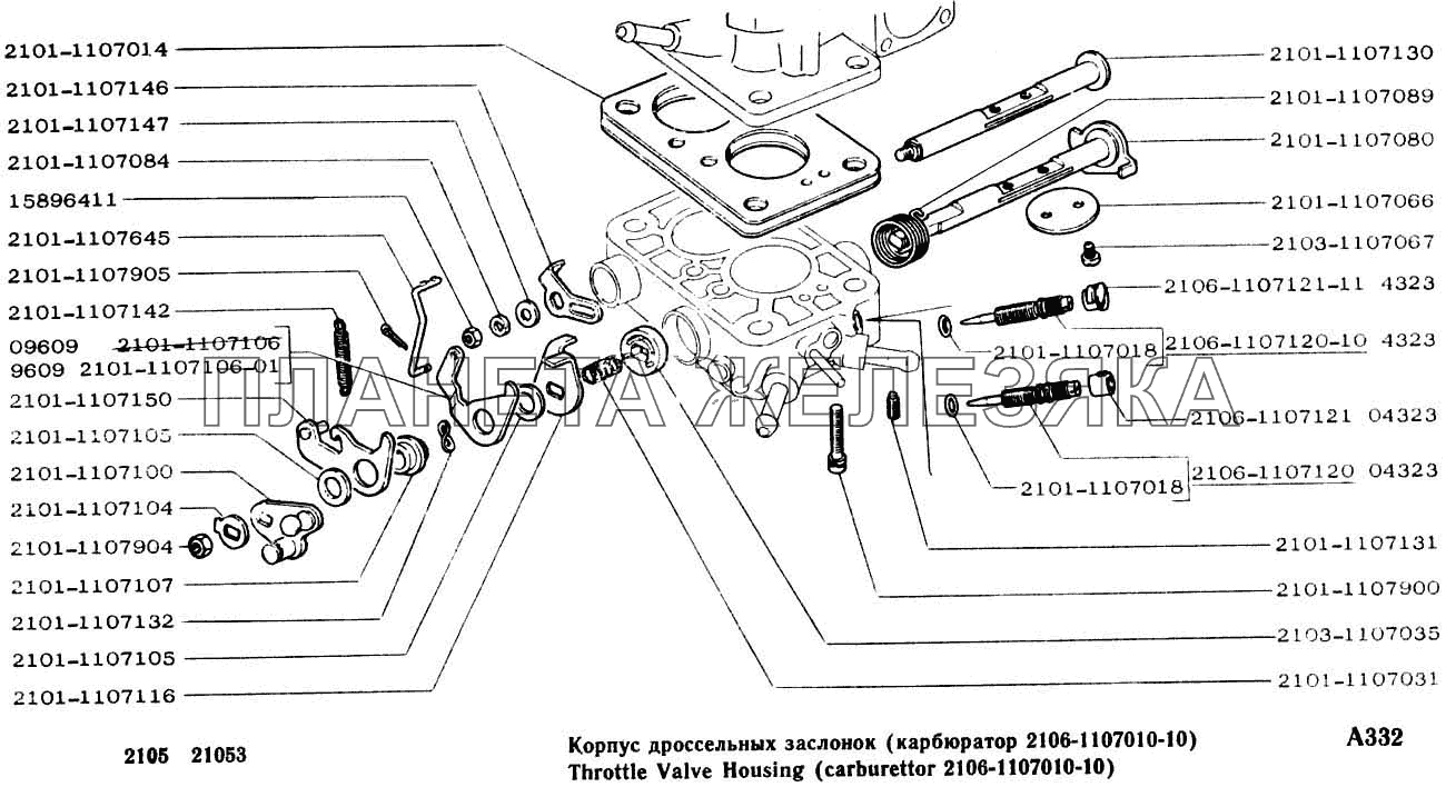 Корпус дроссельных заслонок (карбюратор 2106-1107010-10) ВАЗ-2104, 2105